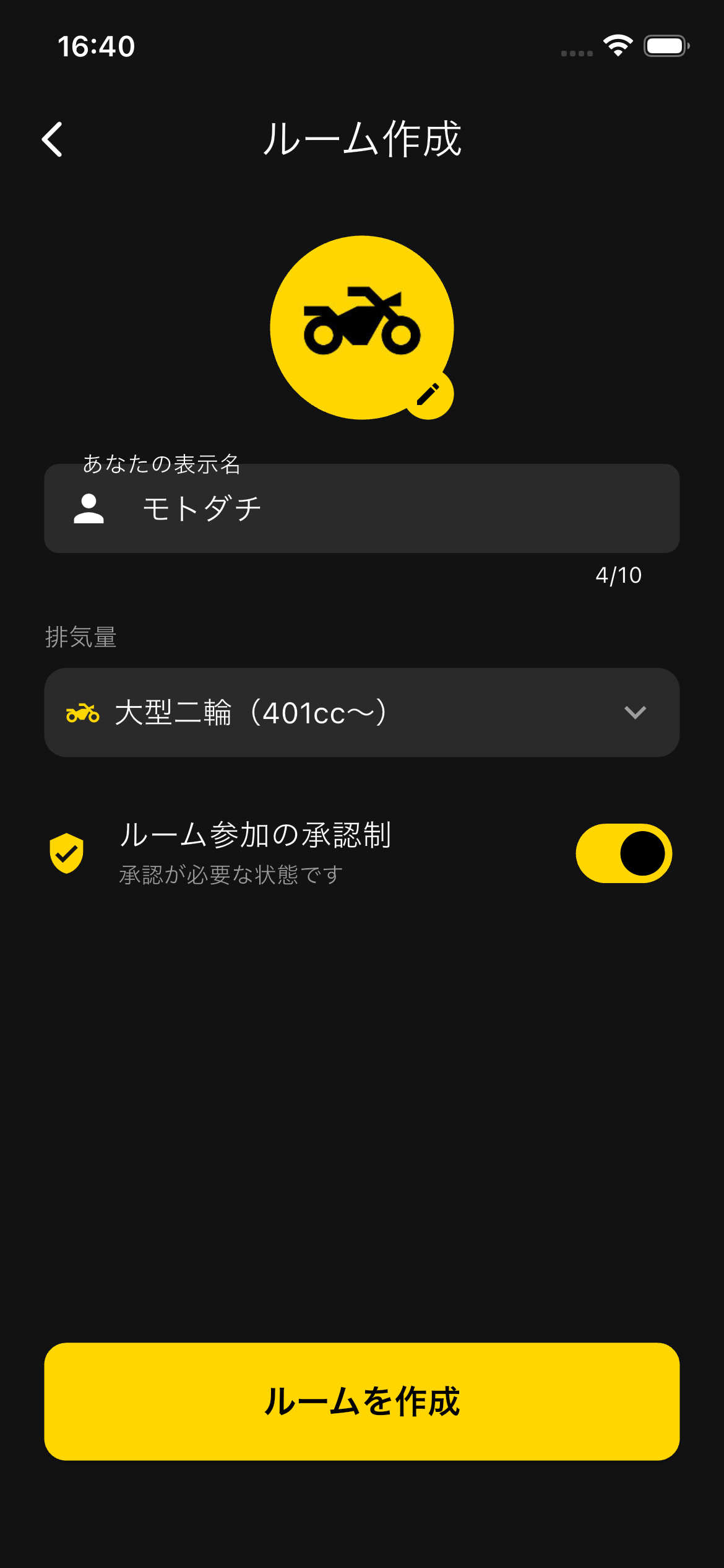 ルーム作成画面