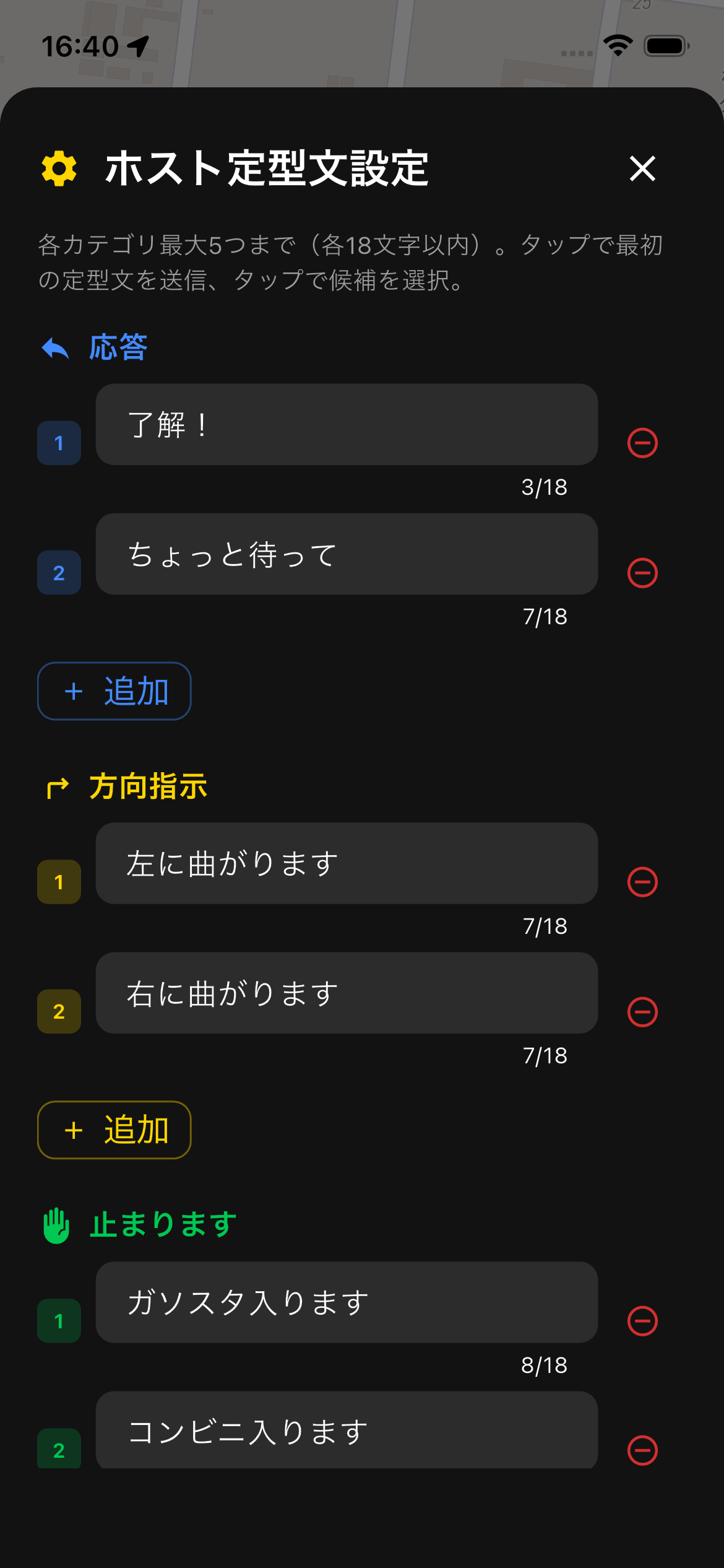 ワンタップメッセージ